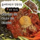 에코푸루스협동조합 | [전주/맛집]전주 소고기 맛집 육회비빔밥 찐맛집 | 시간, 메뉴, 주차장 총정리 :: 총체보리한우