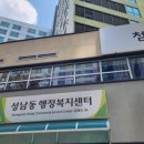 성남동행정복지센터 이미지