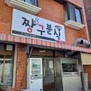 짱구분식 | 제주도에 가면 꼭 들러야 할 맛집 &#39;짱구분식&#39; 소개