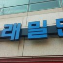 동래밀면 이미지