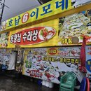 연안동행정복지센터 | 연안부두 맛집 싱싱한 랍스타 한상차림