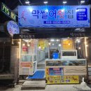 진하막썰어횟집 | 온천장횟집 온천장 막썰어횟집 산오징어 방문 후기