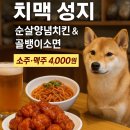 맛그랑치킨 이미지