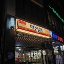 [전주 에코시티 맛집] 에코시티 해산물 맛집 막장집, 참소라에 반한 자유부부 데이트 후기