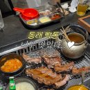 동래역 | 동래맛집 빡돈 통쪽갈비, 동래역 고기집 솔직후기