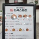 돈까스회관 울산온양점