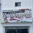 모이세삼겹살 이미지