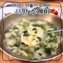 사평다슬기수제비 | 화순 <사평 수제비> 다슬기 수제비 솔직 후기
