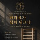 조르다하타요가