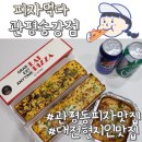 관평동 피자맛집 1인피자 피자먹다 관평송강점 이용후기(메뉴, 가격, 칼로리 포함)