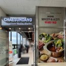 뉴할인마트 본점 | [광주/금호동] 어쩌다 발견한 샤브 뷔페 끝판왕! 채선당한가득 Y마트 광주본점 내돈내산 후기