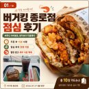 개맵지 | 버거킹 종로점 점심 후기, 씨푸드 디아블로 세트 두툼하지만 맵지는 않았던 맛