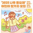 2025 나루 동요제 이미지