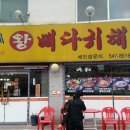 박가네왕뼈다귀해장국 이미지