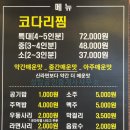 백덕장 코다리 수영본점 이미지