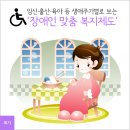 생애주기별로 보는 장애인 맞춤 복지제도 이미지