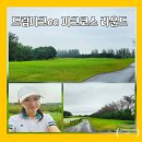골프파크 | 드림파크cc 날씨 그린피 파크코스 우중골프 라운드 후기
