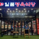 조우 정육식당