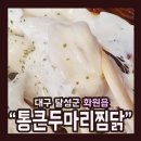 통큰찜닭 이미지
