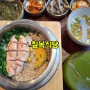 가람식당 | 파주 운정 가람마을 맛집 칠복식당 파주 솥밥 솔직 후기