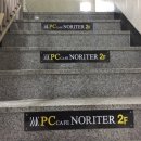 노리터pc방 이미지