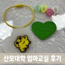 미술교실 | 일산 차병원 체험형 무료 산모교실 추천 (미술태교: 키링&amp;액자 만들기, 족욕)