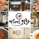 막돼먹은막창 이미지