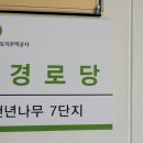 천년나무7경로당 이미지