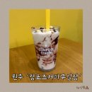 컴포즈커피(원주명륜1동점) | 원주 가성비 카페, 컴포즈커피 무실점 (인절미팥빙 내돈내산 내돈내먹 후기)