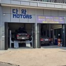 다와모터스 이미지