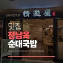 오렌즈(현대시티몰 가든파이브점) | 현대시티몰 가든파이브점 정남옥 순대국