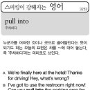 Pull into(주차하다) 이미지