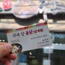 회복참옻닭 이미지