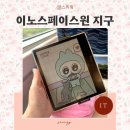 사이버스페이스 | 7인치 컬러 이북리더기 범용기 물리키 이노스페이스원 지구 구매 후기