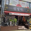 공기밥 - 용인시 처인구 운학동 | 안산 고잔동 중식 맛집 진성각 ㅣ 30년 경력 돌문어 짬뽕 무료 공기밥 후기