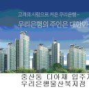 우리은행 국민주택기금대출 및 입주잔금대출 안내 이미지