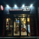 흥해읍 다목적재난구호소 | [포항 밀키트] 담꾹 포항초곡점 부대찌개 밀키트 메뉴 후기