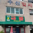 수신왕족발