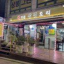 오리전문삼겹