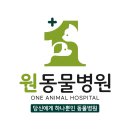 덕계 원 동물병원 이미지