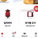 kfc 시흥 은계점 11일 치킨올데이 조각 치킨 1+1 행사 후기 치킨나이트 차이