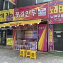 꽃길만두십정점