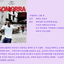 고모라(Gomorra, Gomorrah, 2008) 이미지