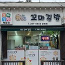 원마루 김밥 | 청주 분평동 맛집 맛있는 해맑은꼬마김밥