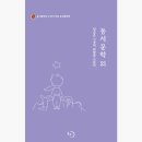 노송동-11(노송작은도서관) | 〔신간 책〕동서문학상 수상자모임 동서문학회 2025년 동인지『당신은 그곳의 바람을 모른다』(몽트, 2025)