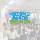 복명초교병설 이미지