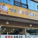 정남토종닭가든 네이버블로그