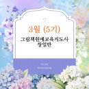 그림책교육지도사 과정 이미지