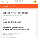 (주)제주미자듀티프리 | [필리핀 보홀 자유여행] 팡라오공항 0.5박숙소 알로나데트로피카나