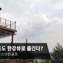 수크린골프 이미지